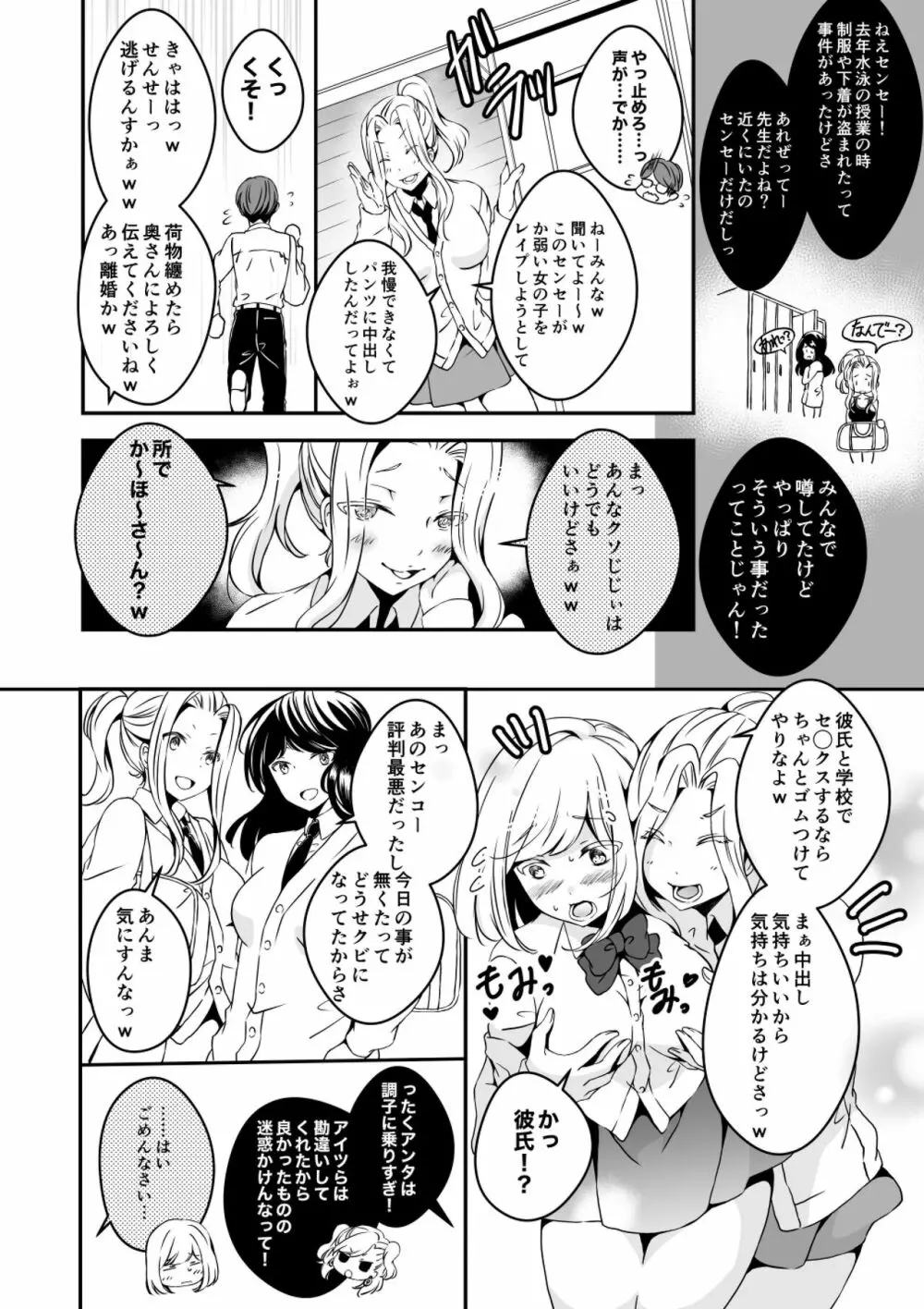 女の子になりたい俺と、女に飽きたギャル2 - page28