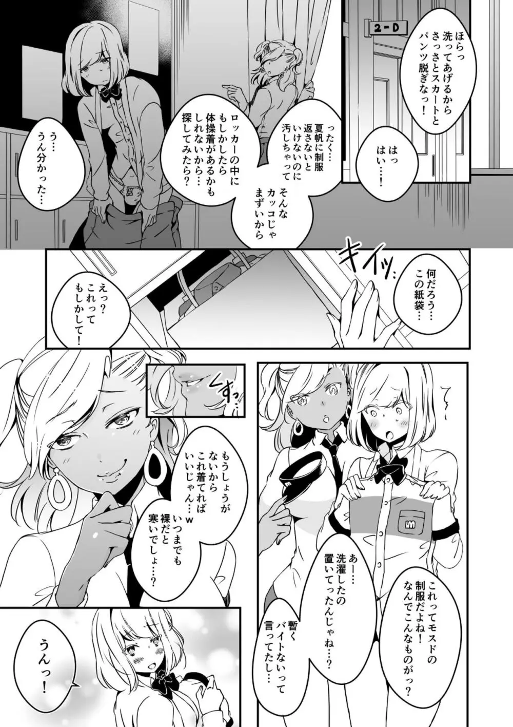 女の子になりたい俺と、女に飽きたギャル2 - page29