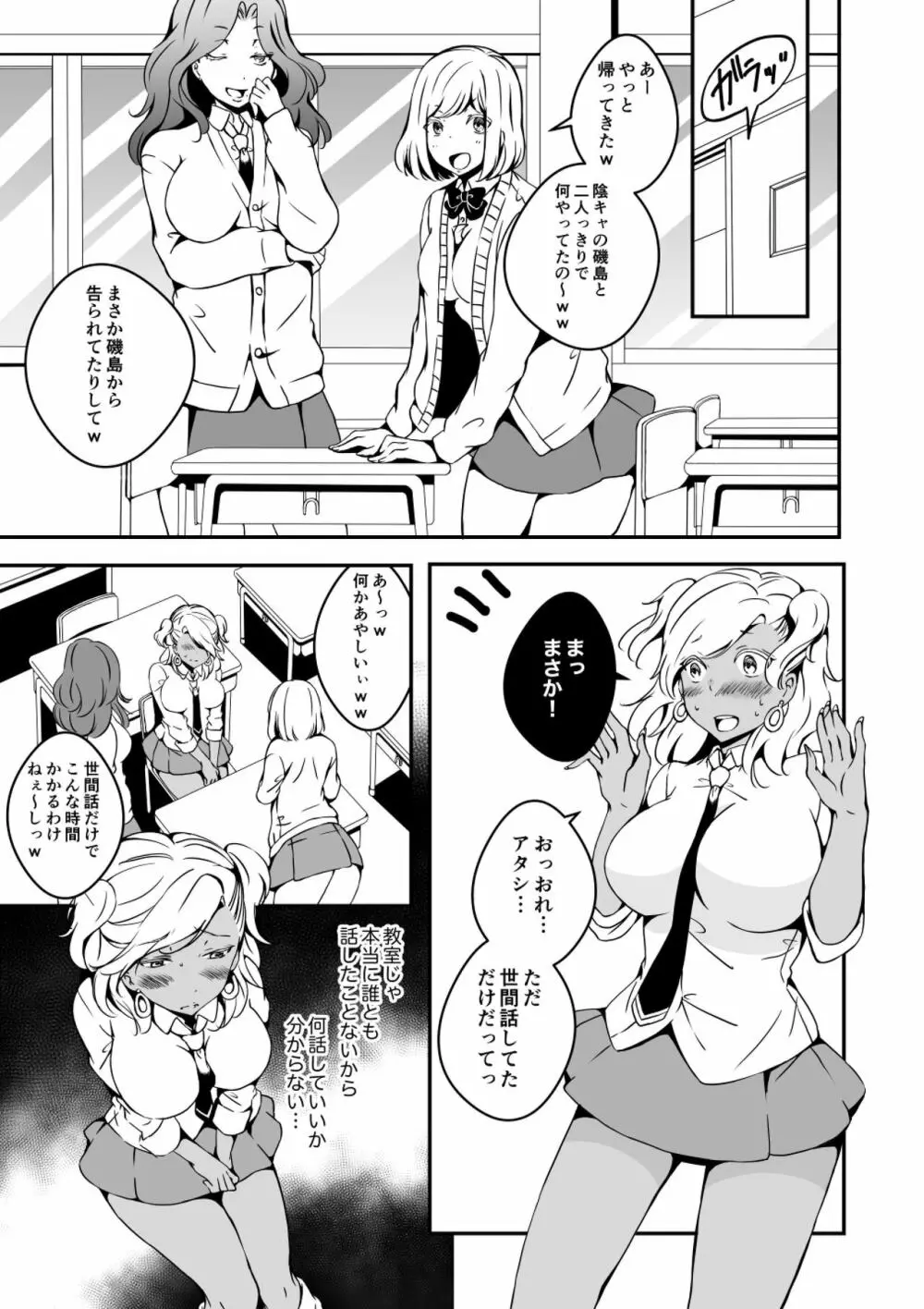 女の子になりたい俺と、女に飽きたギャル2 - page3