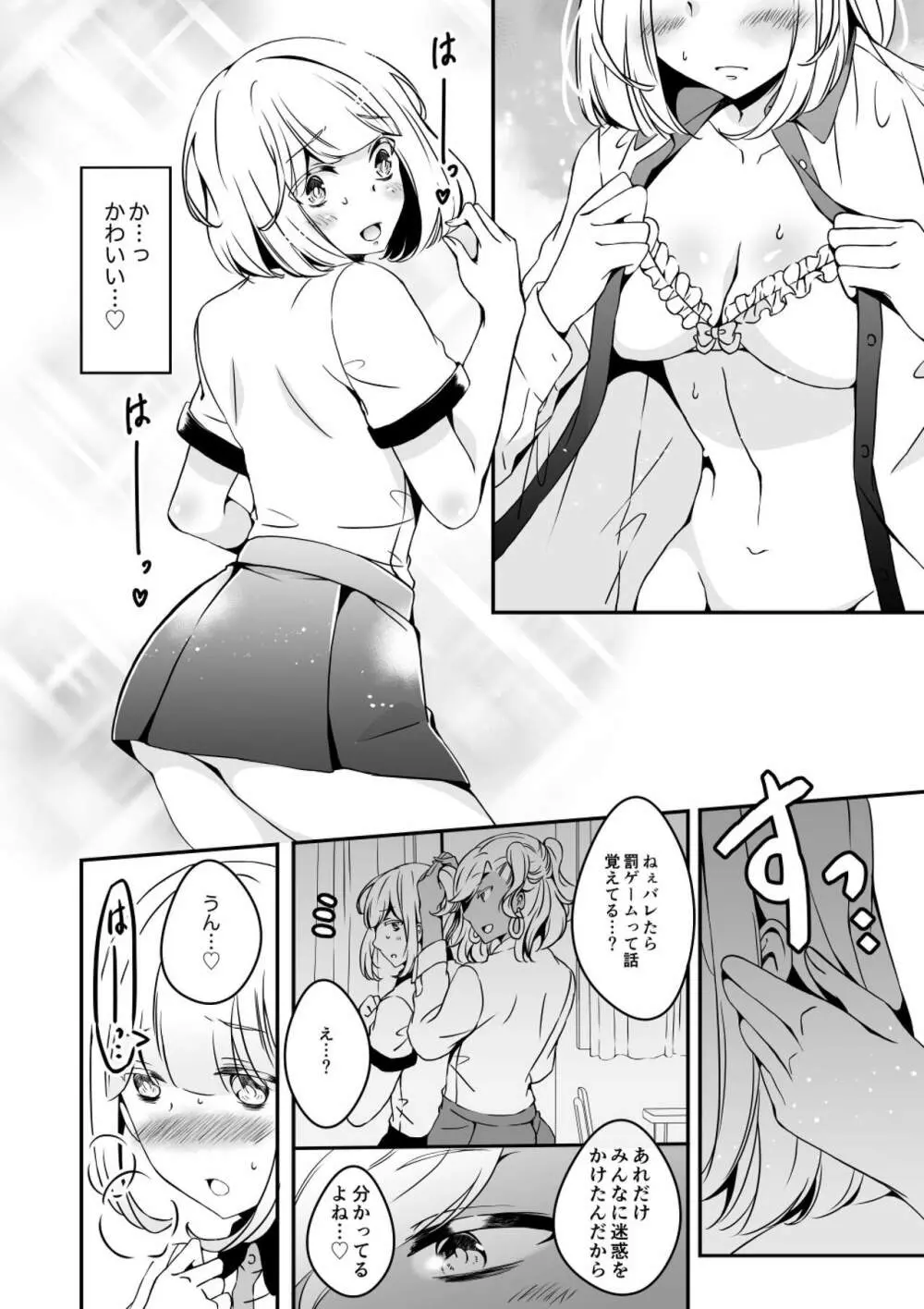 女の子になりたい俺と、女に飽きたギャル2 - page30