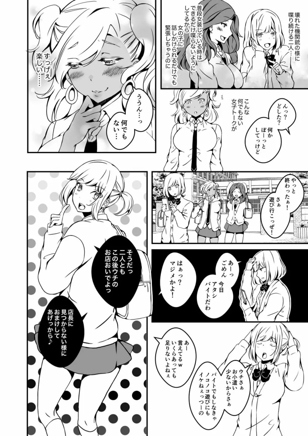 女の子になりたい俺と、女に飽きたギャル2 - page4