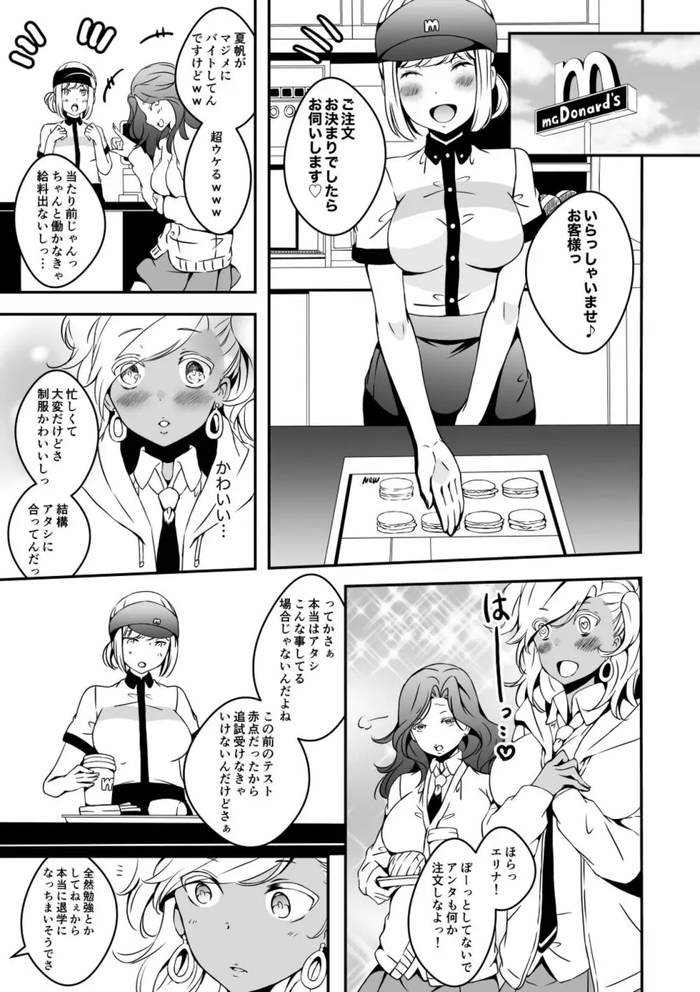 女の子になりたい俺と、女に飽きたギャル2 - page5