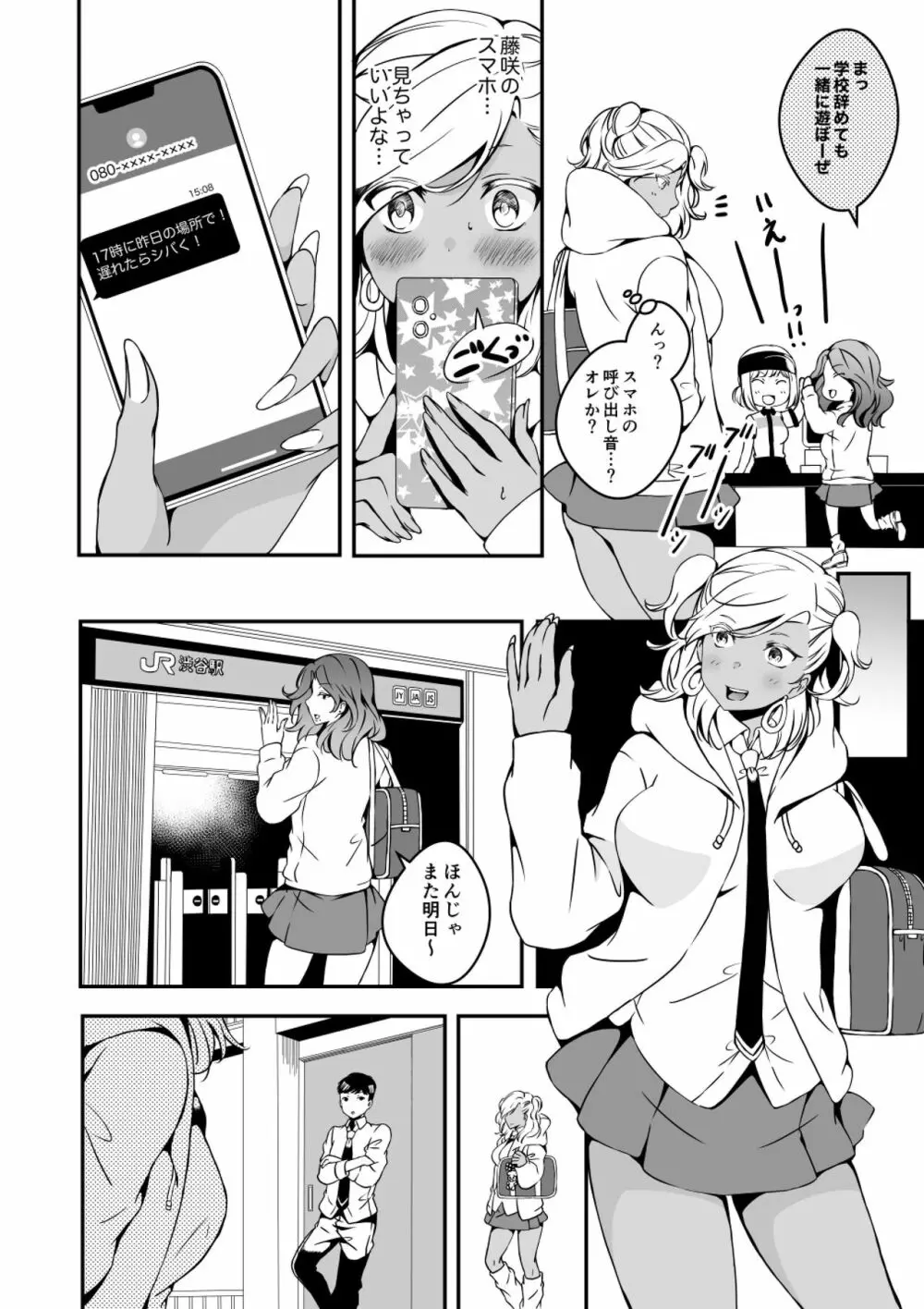 女の子になりたい俺と、女に飽きたギャル2 - page6