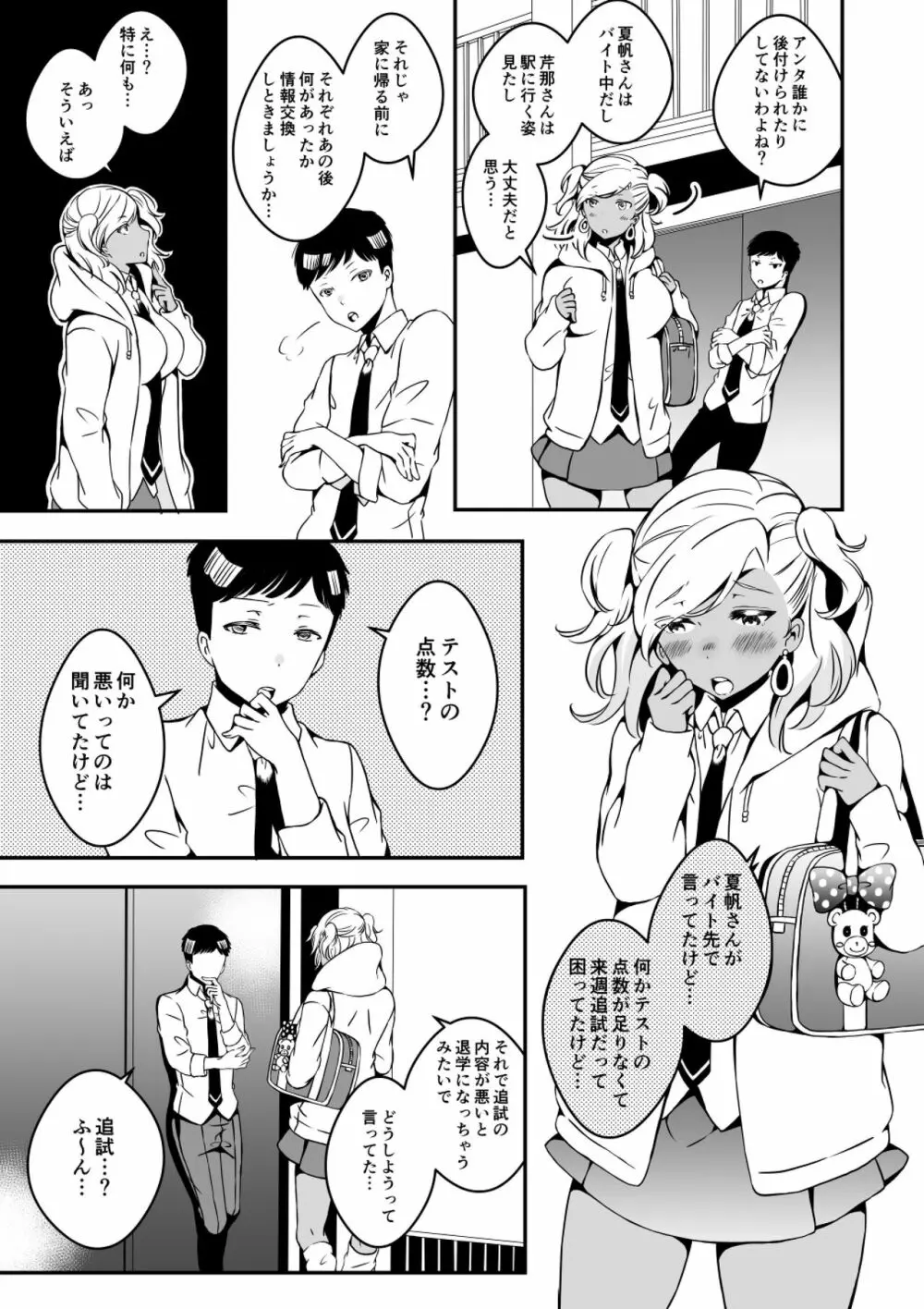 女の子になりたい俺と、女に飽きたギャル2 - page7