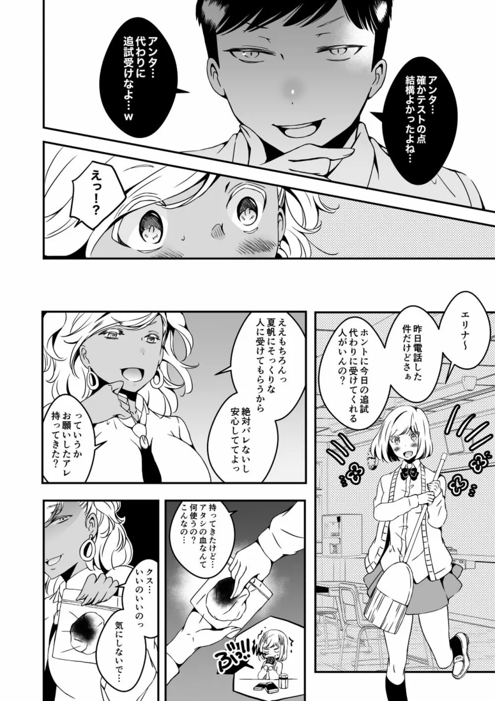 女の子になりたい俺と、女に飽きたギャル2 - page8