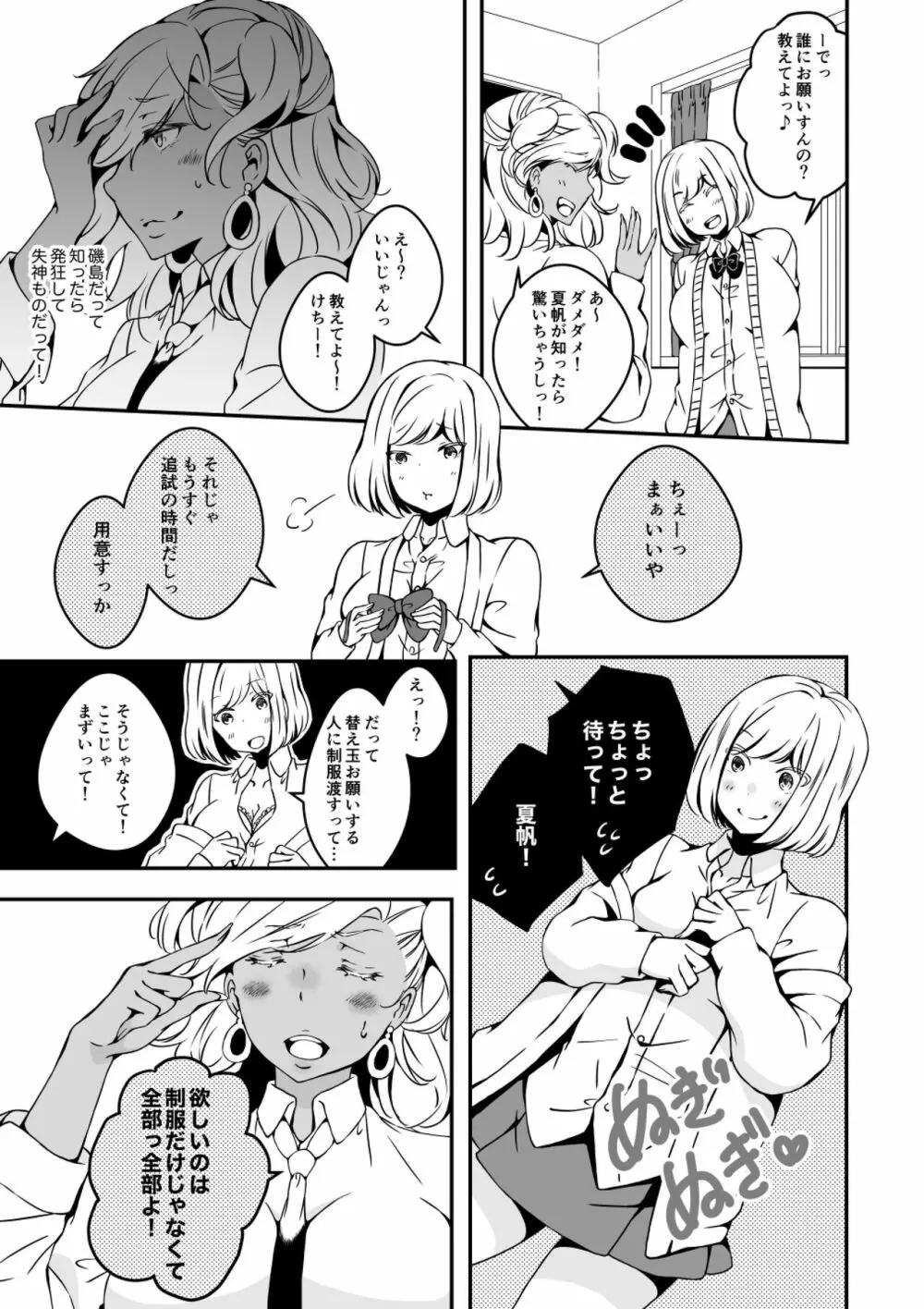 女の子になりたい俺と、女に飽きたギャル2 - page9