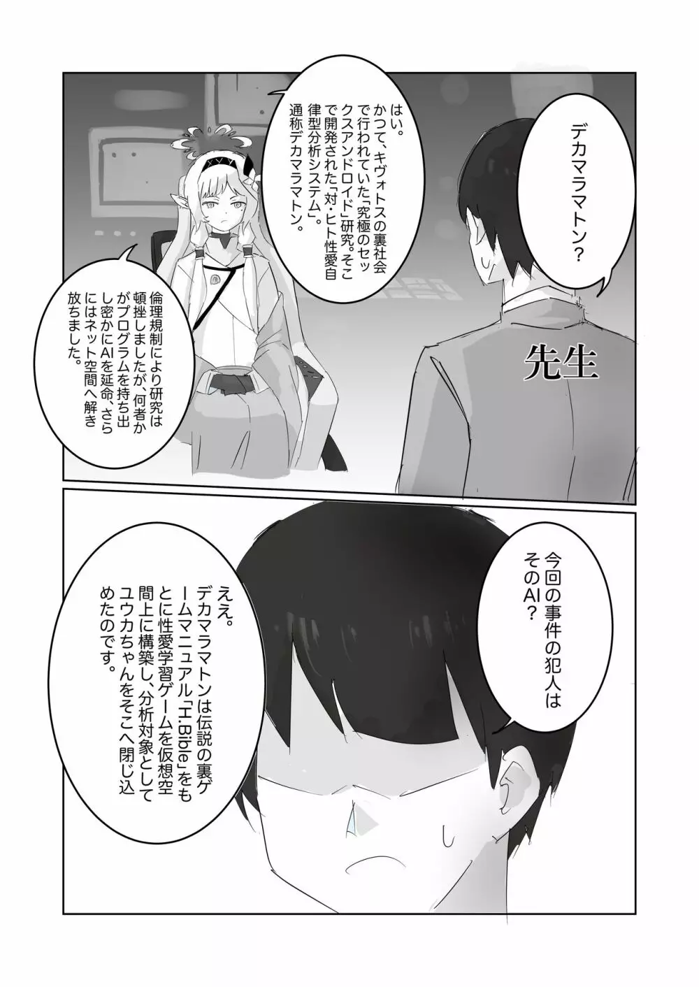 Heaven Bible 〜セミナー会計×VRゲーム〜 - page22