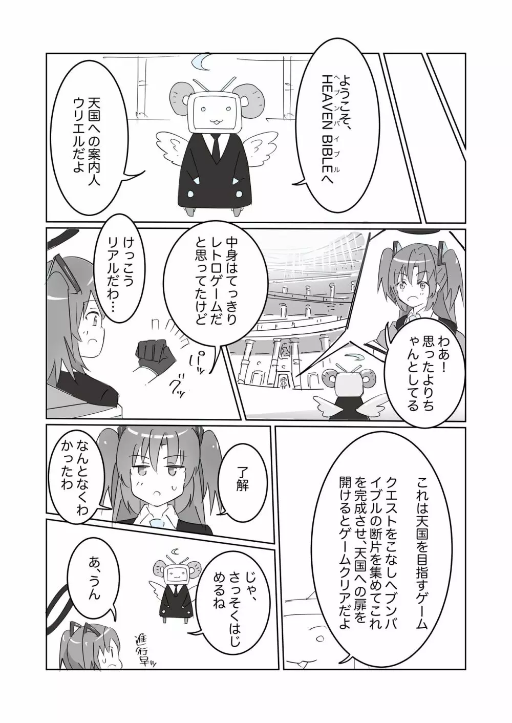 Heaven Bible 〜セミナー会計×VRゲーム〜 - page5