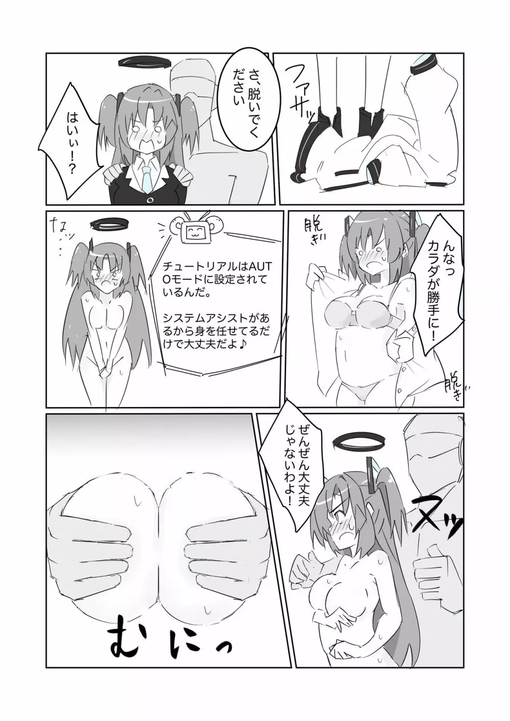 Heaven Bible 〜セミナー会計×VRゲーム〜 - page8