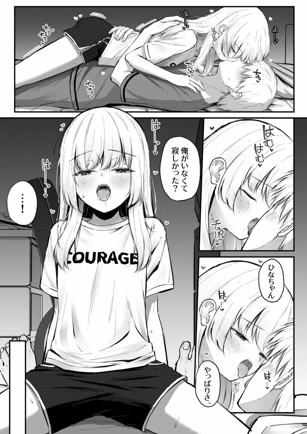 ちょっと生意気だけどおにいちゃんの事が大好きな妹と幸せキスハメえっち - page11