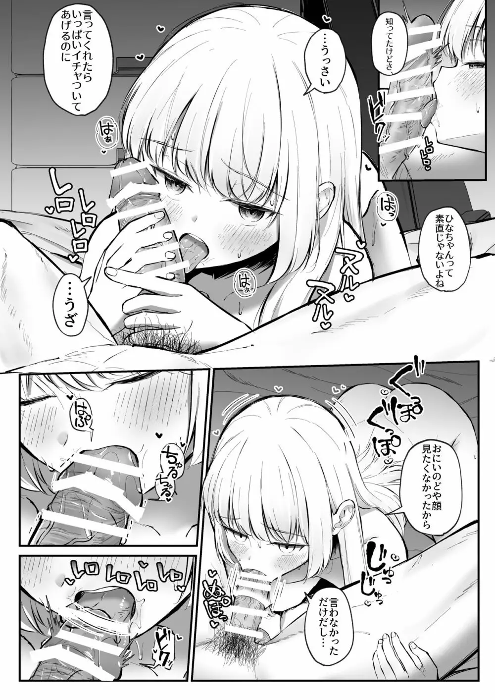 ちょっと生意気だけどおにいちゃんの事が大好きな妹と幸せキスハメえっち - page12