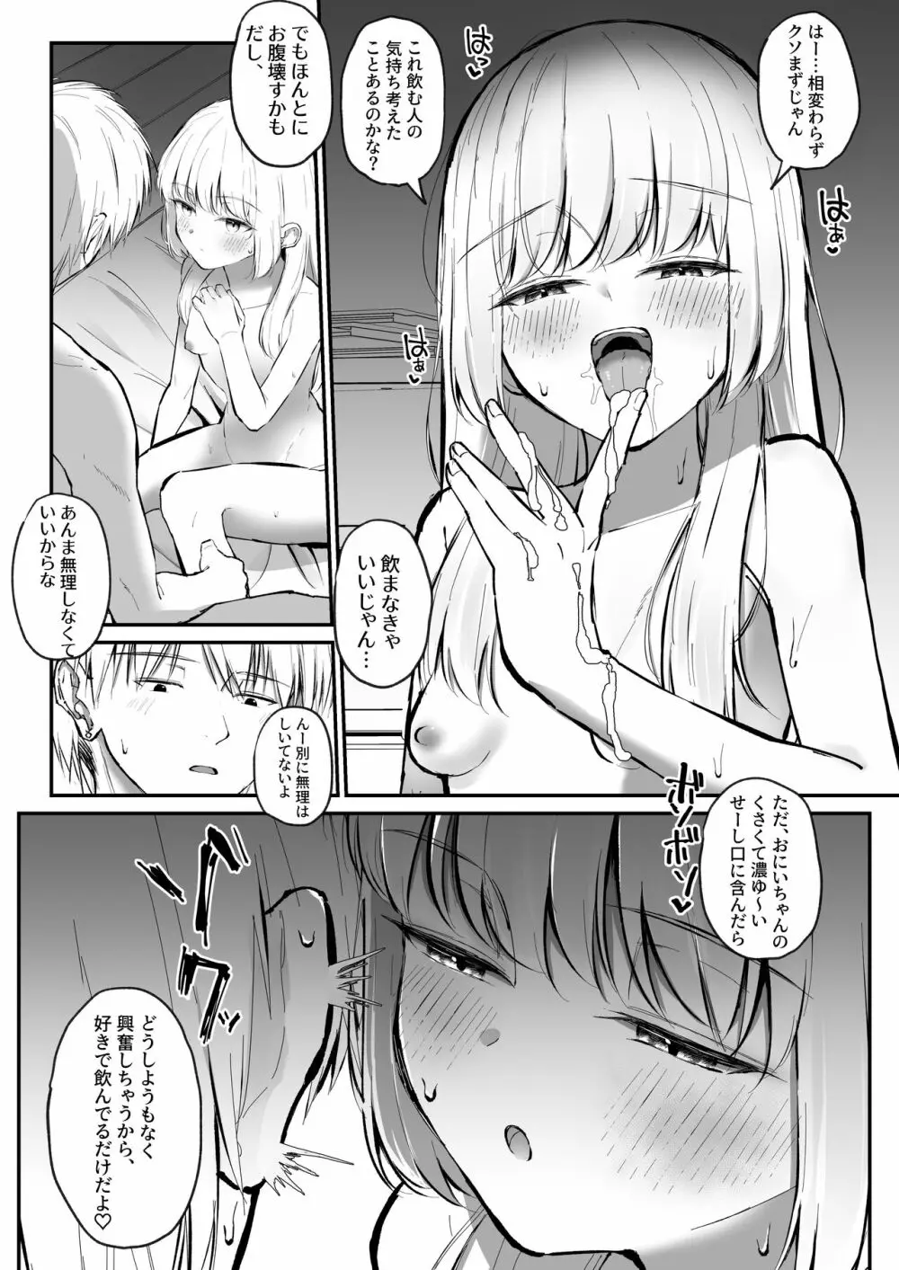 ちょっと生意気だけどおにいちゃんの事が大好きな妹と幸せキスハメえっち - page15