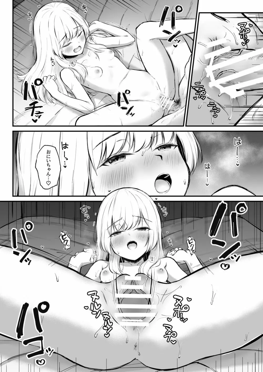 ちょっと生意気だけどおにいちゃんの事が大好きな妹と幸せキスハメえっち - page3