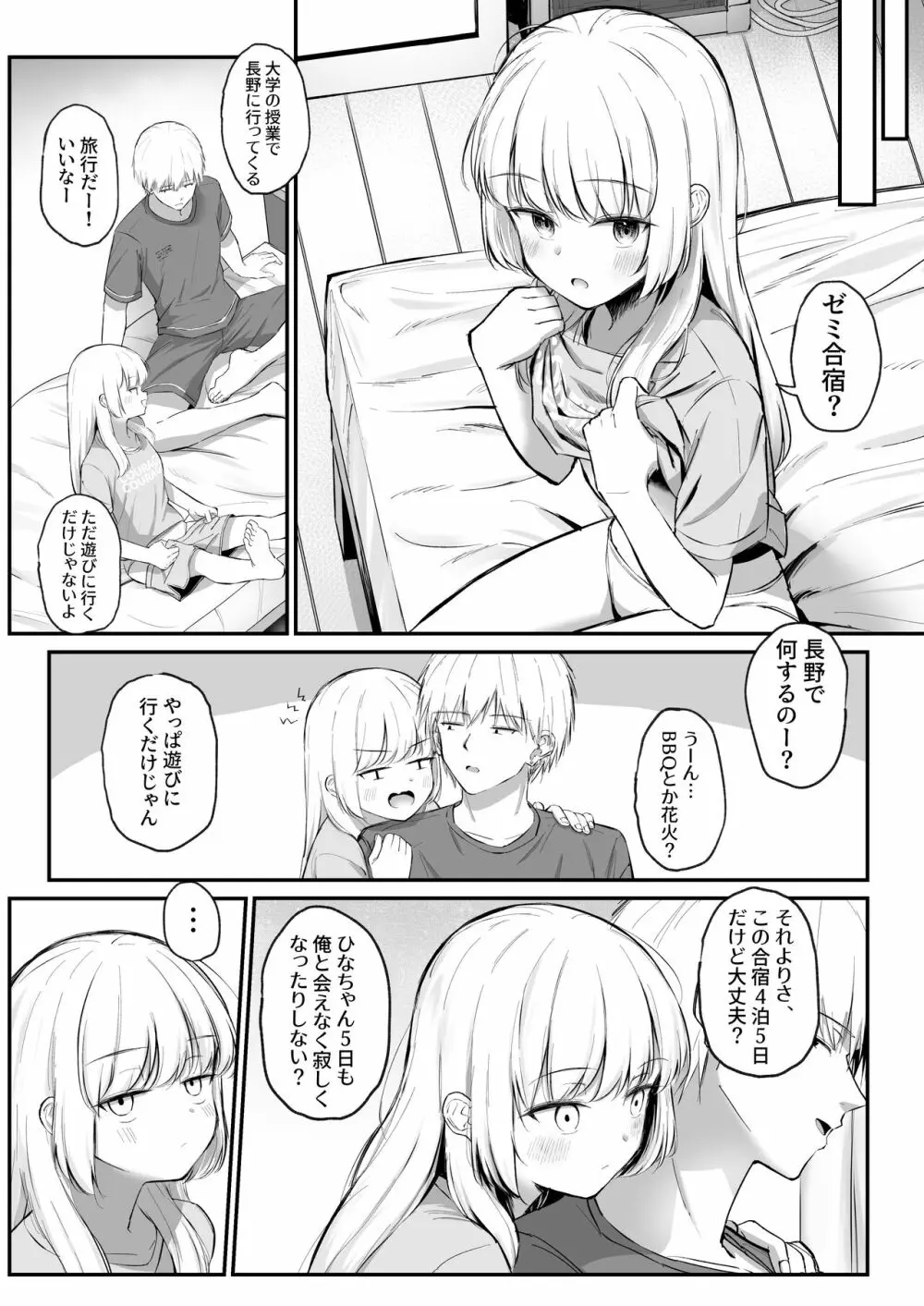 ちょっと生意気だけどおにいちゃんの事が大好きな妹と幸せキスハメえっち - page6