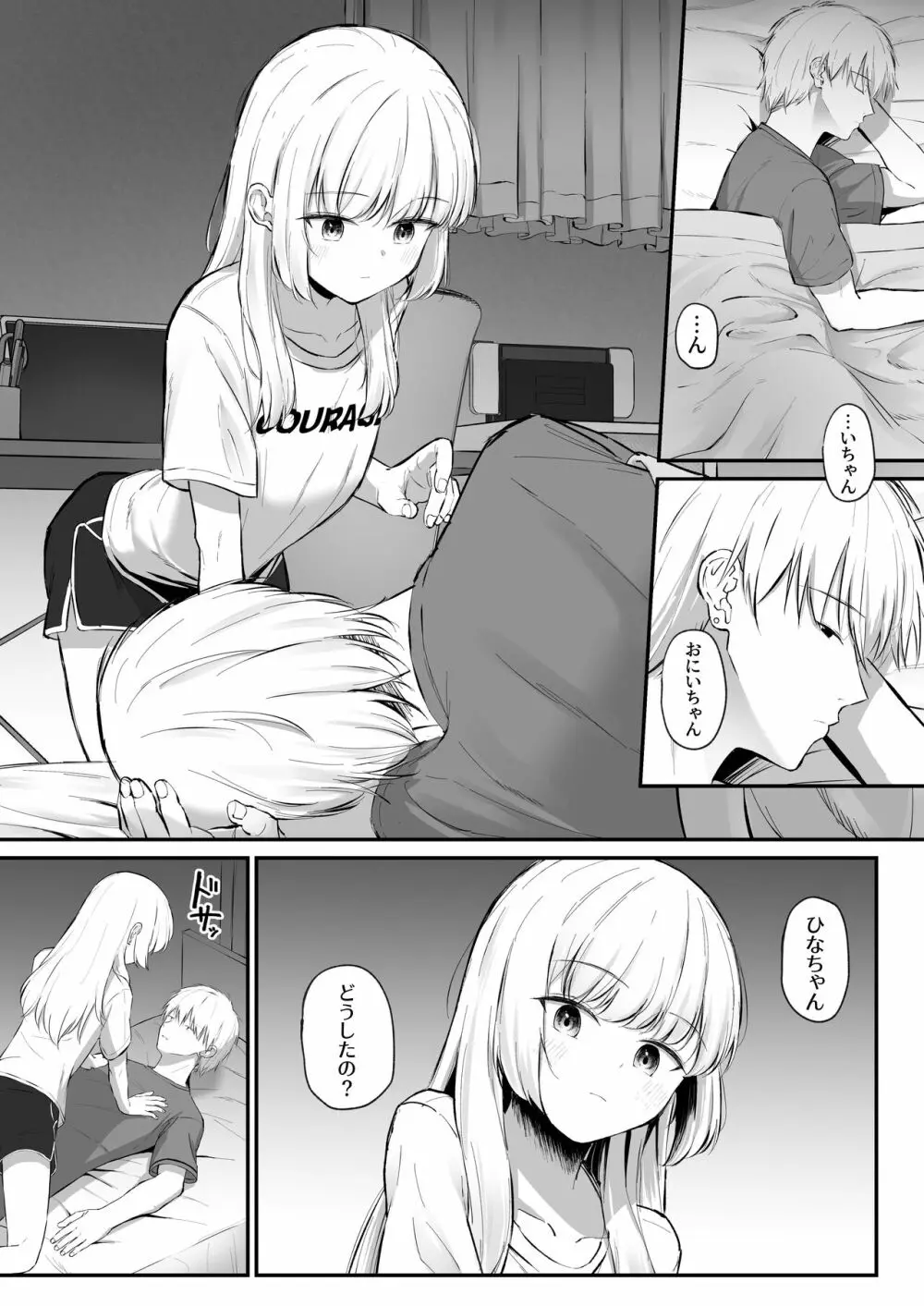 ちょっと生意気だけどおにいちゃんの事が大好きな妹と幸せキスハメえっち - page9