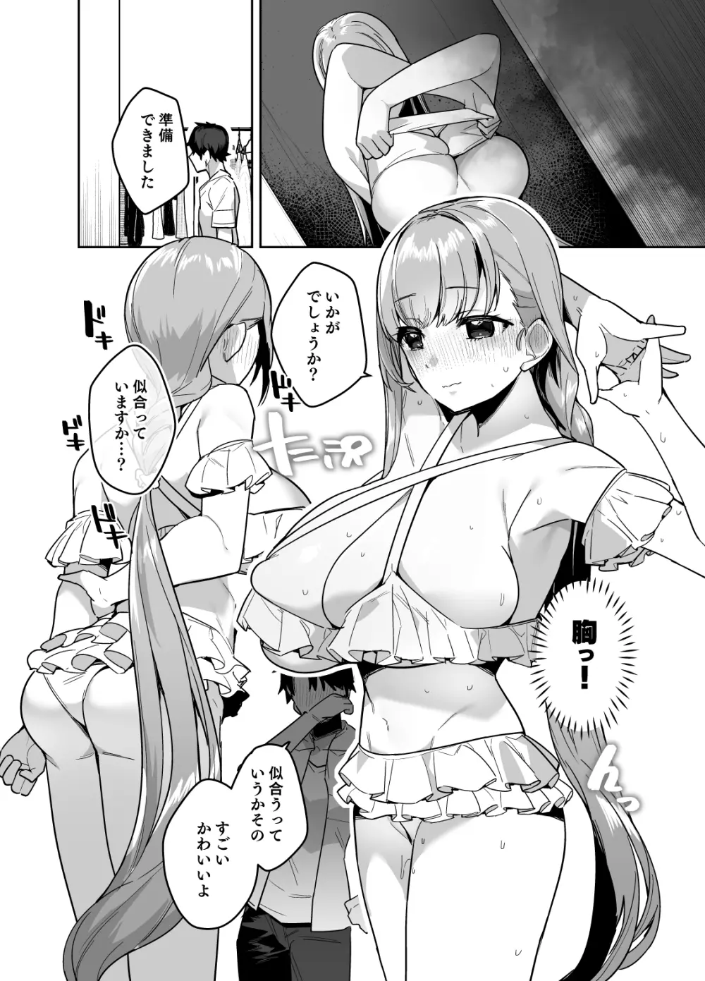 デート中にえっちしたくなるリップは嫌いですか - page11