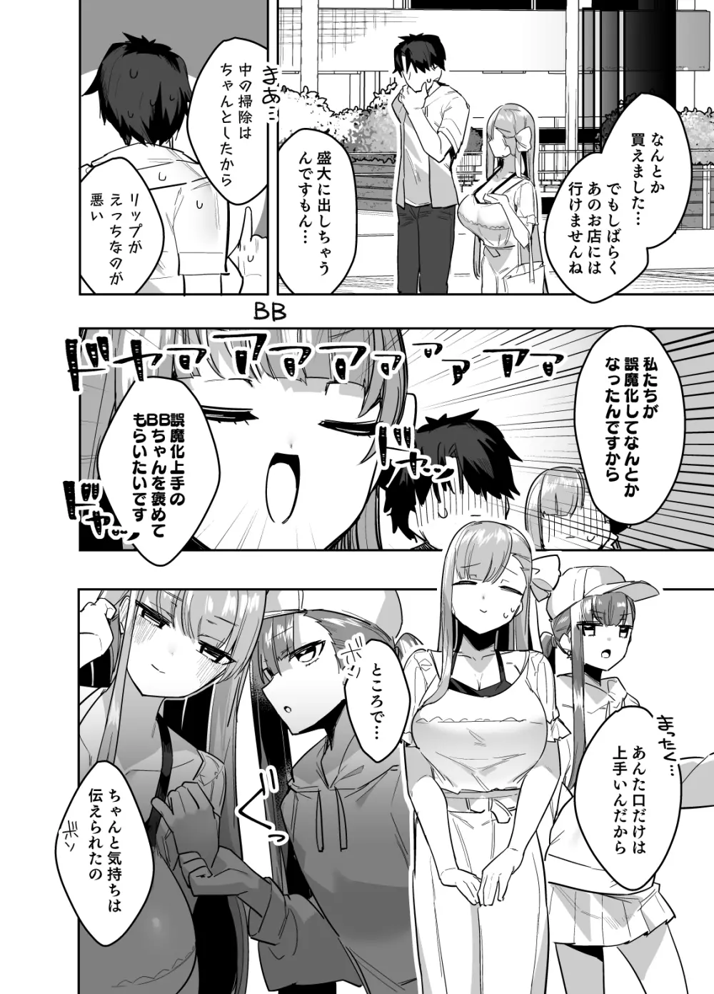 デート中にえっちしたくなるリップは嫌いですか - page23