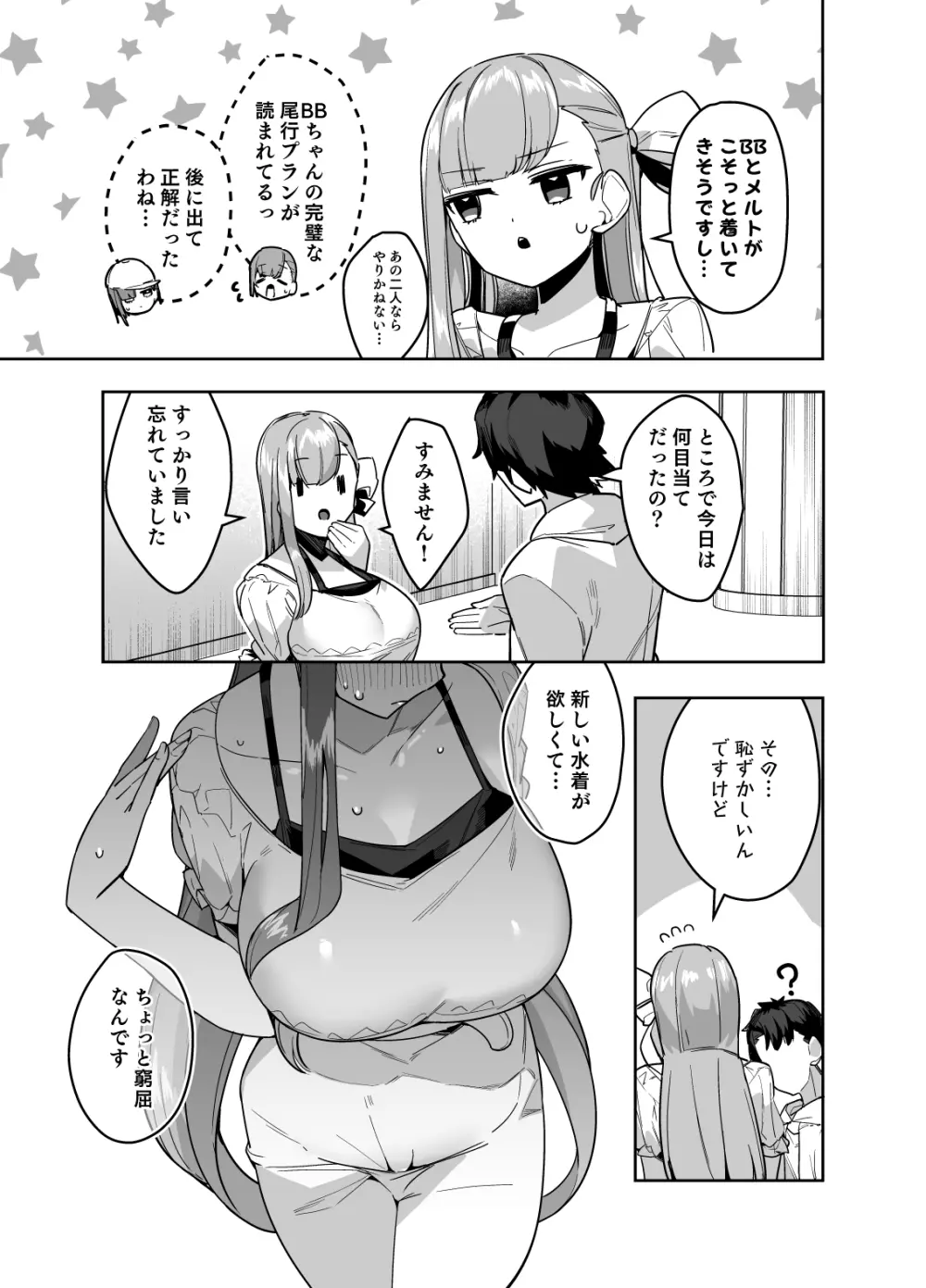 デート中にえっちしたくなるリップは嫌いですか - page6