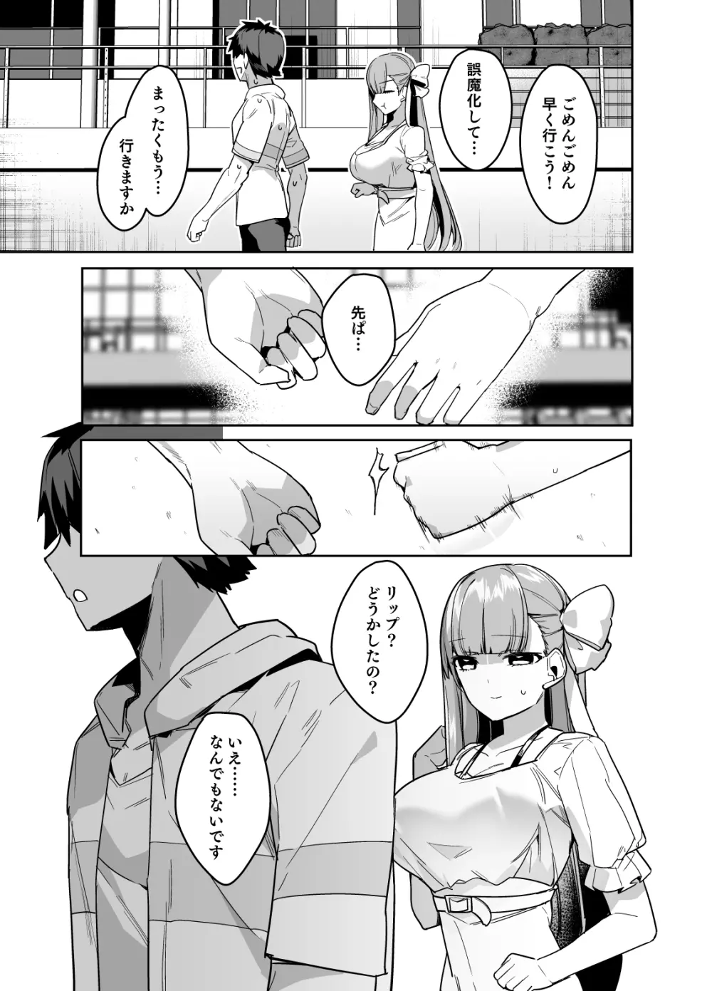 デート中にえっちしたくなるリップは嫌いですか - page8