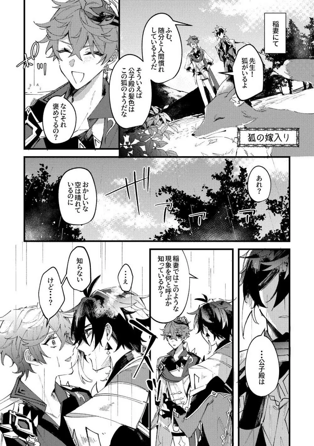 軌跡 - page13