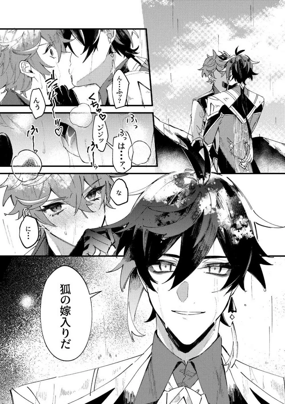 軌跡 - page14