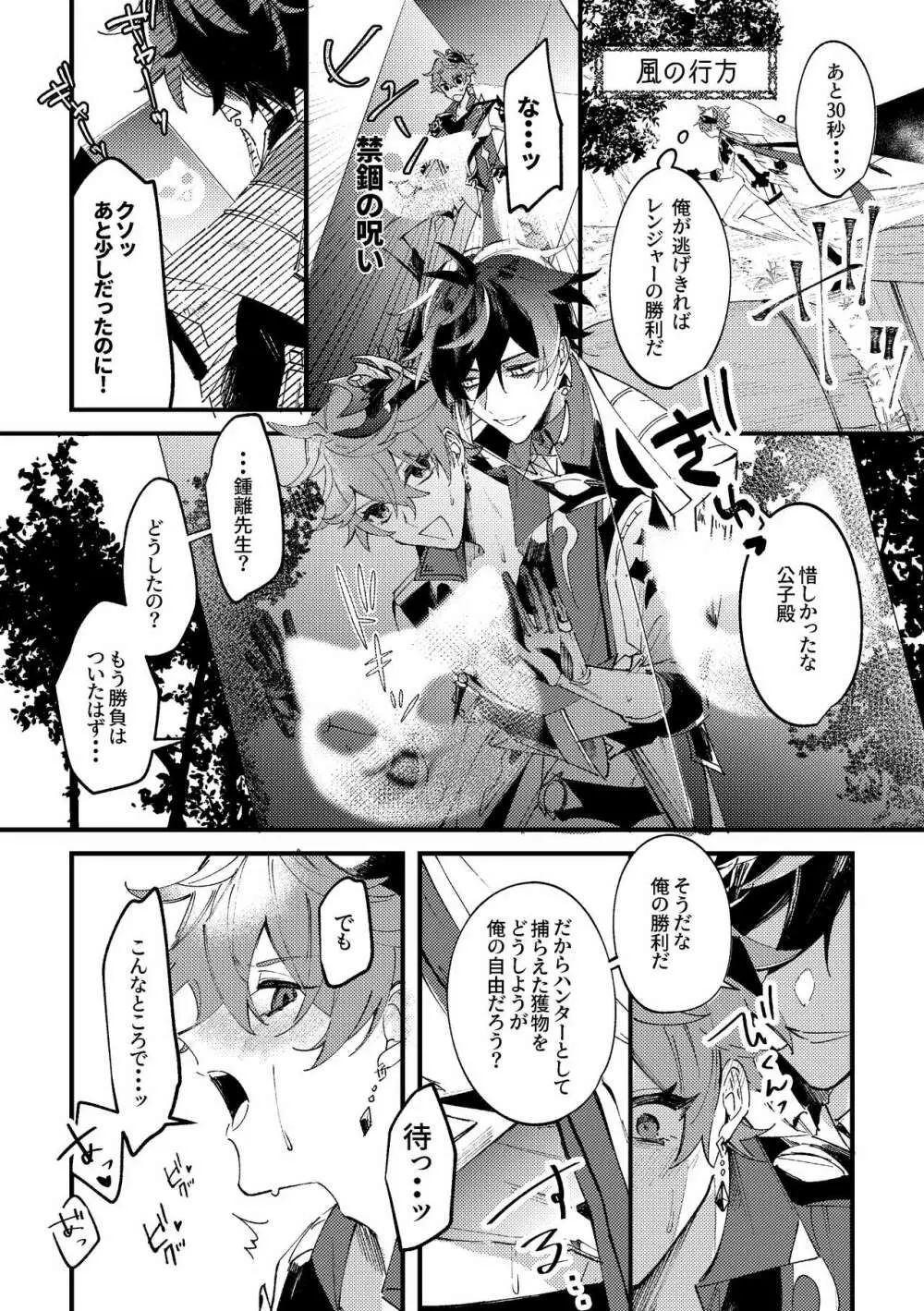 軌跡 - page15