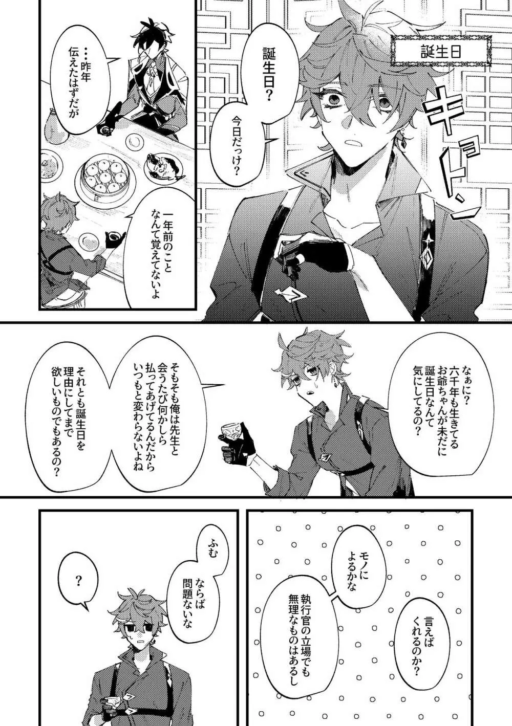 軌跡 - page17