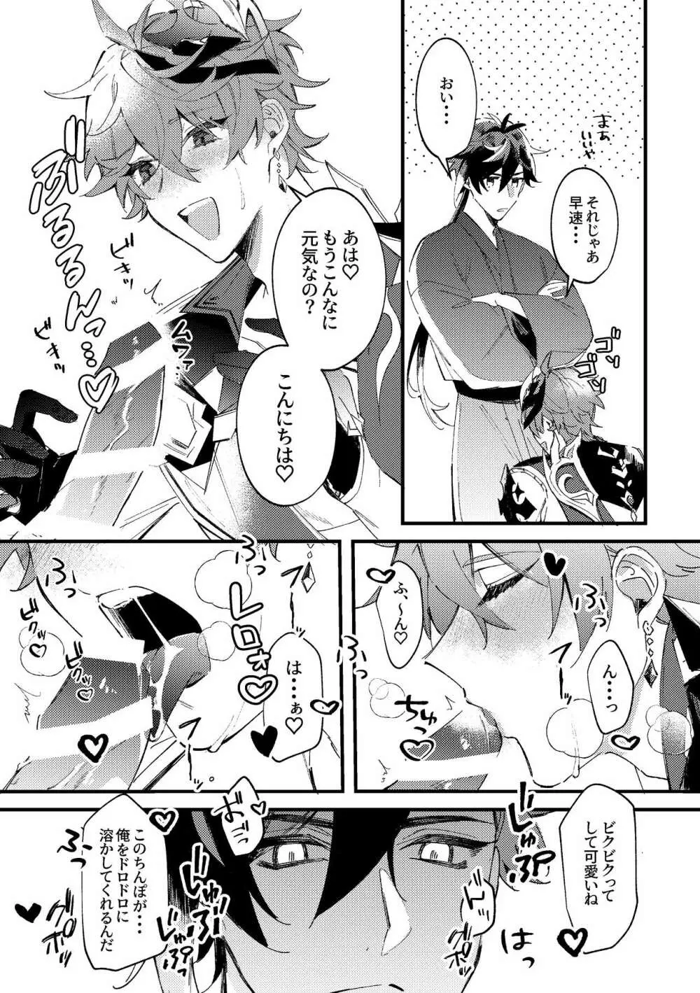 軌跡 - page24