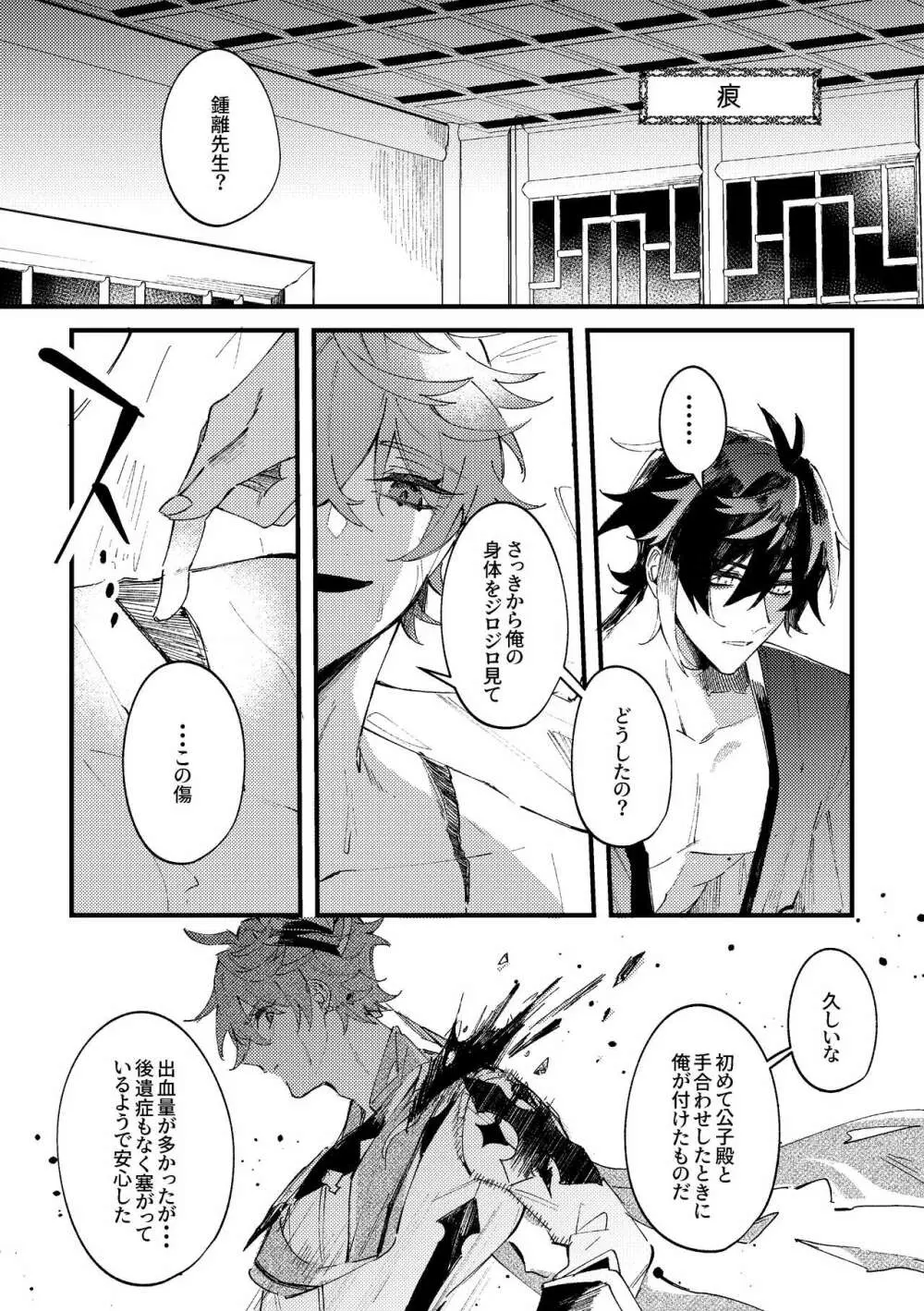 軌跡 - page3