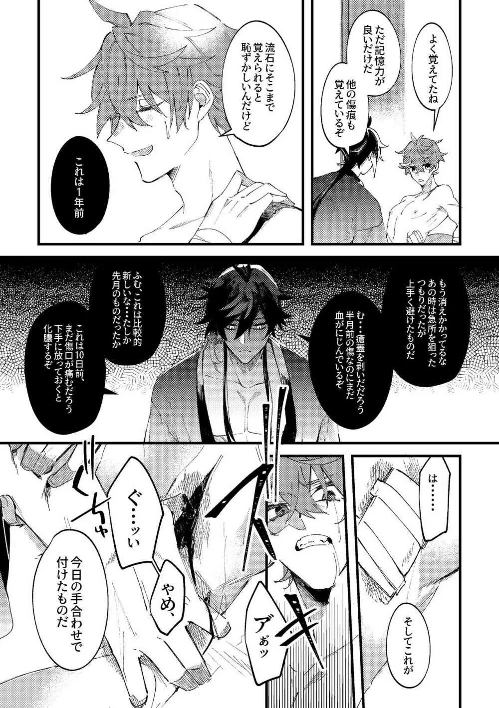 軌跡 - page4