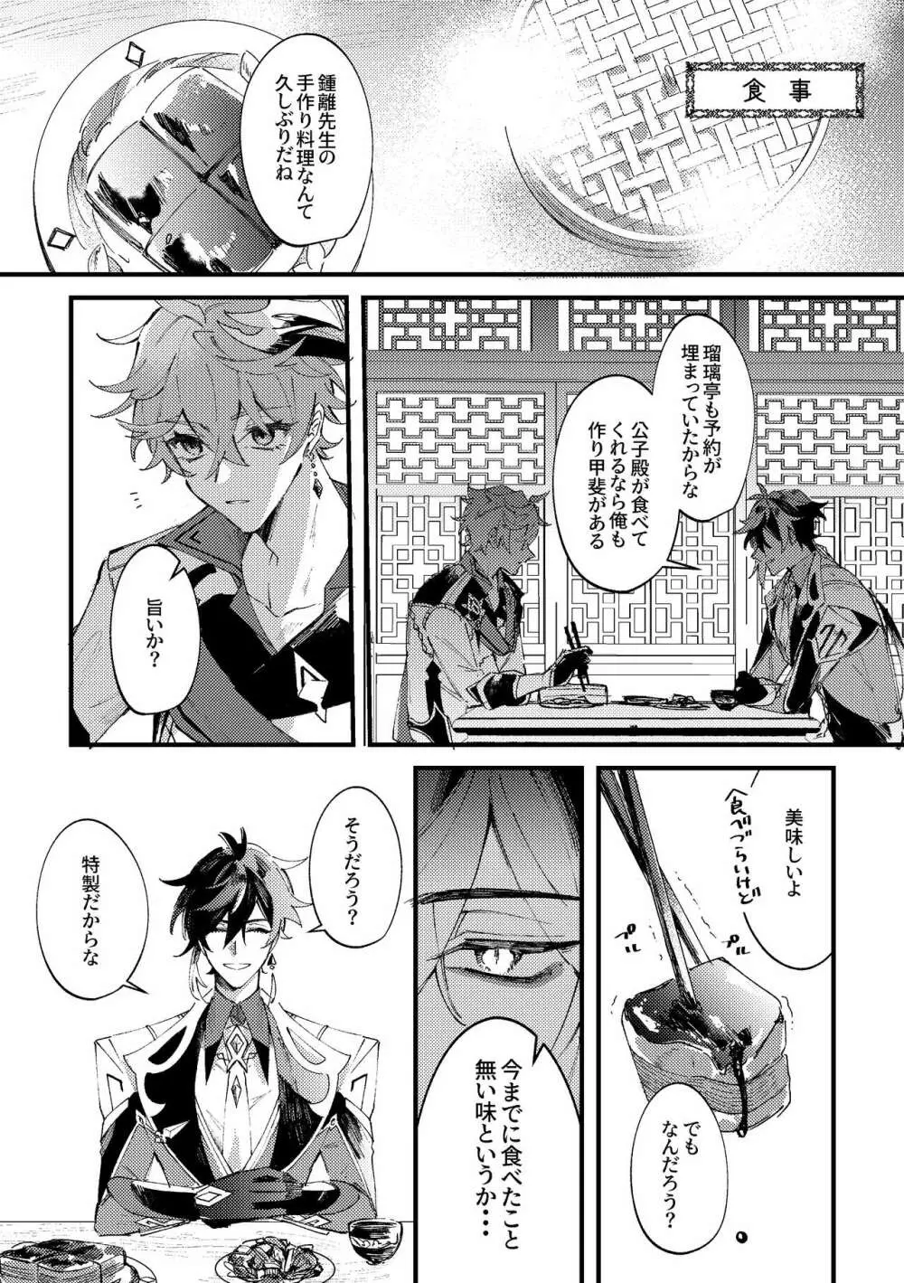 軌跡 - page6