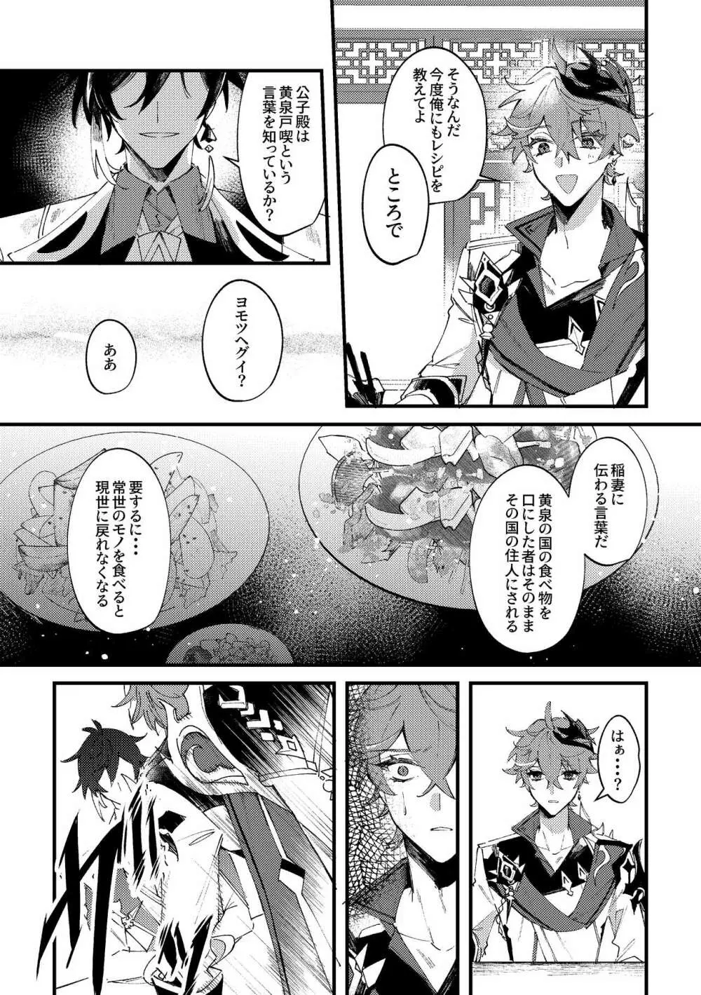 軌跡 - page7