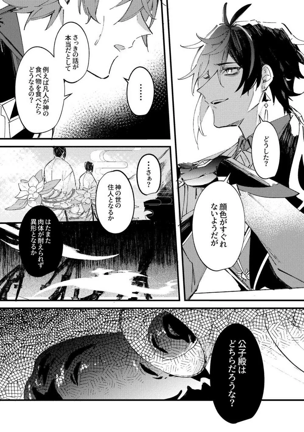 軌跡 - page8