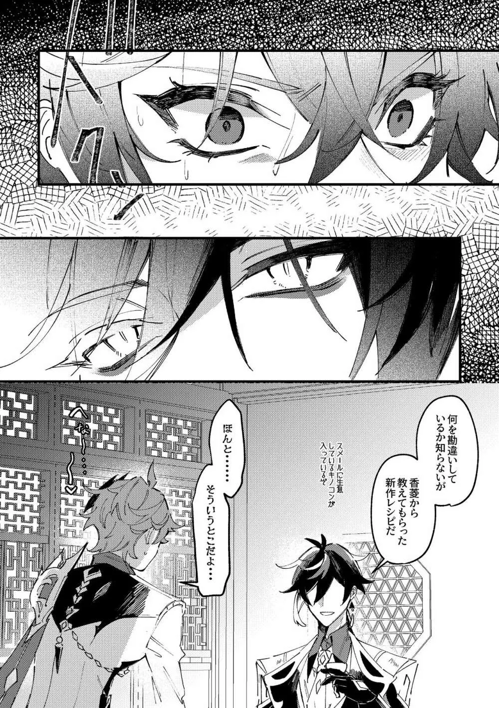 軌跡 - page9