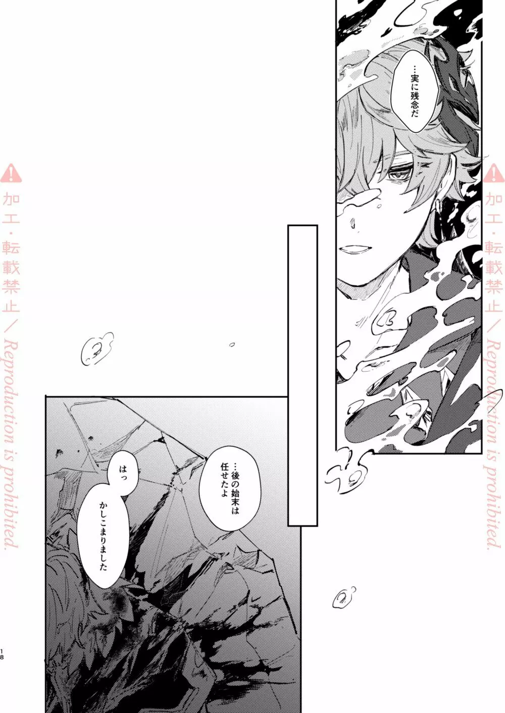 発露 - page17