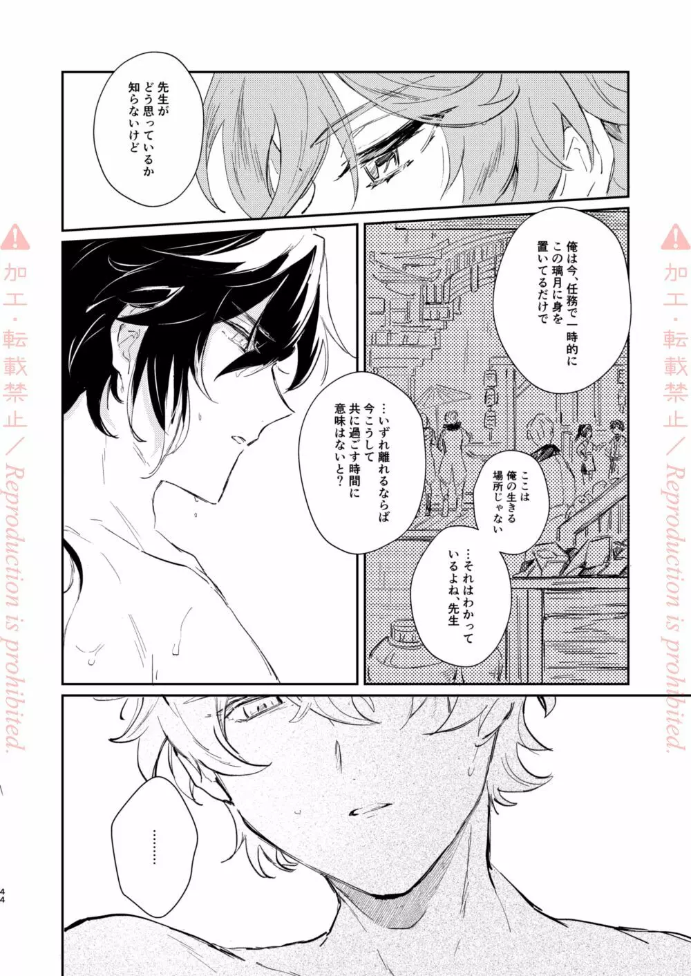 発露 - page43