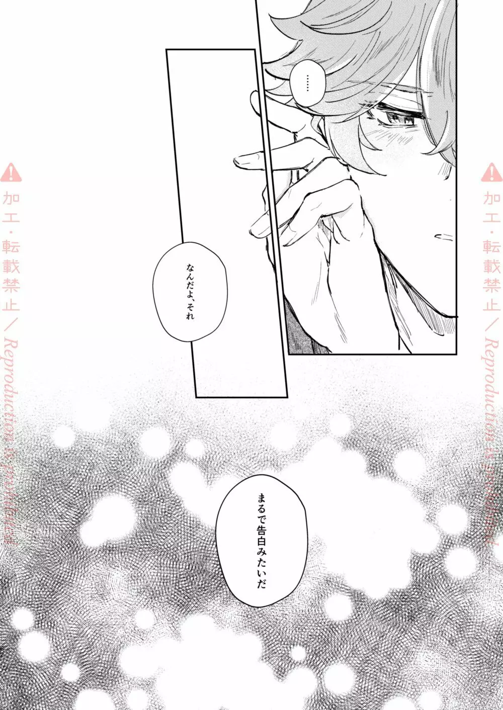 発露 - page61