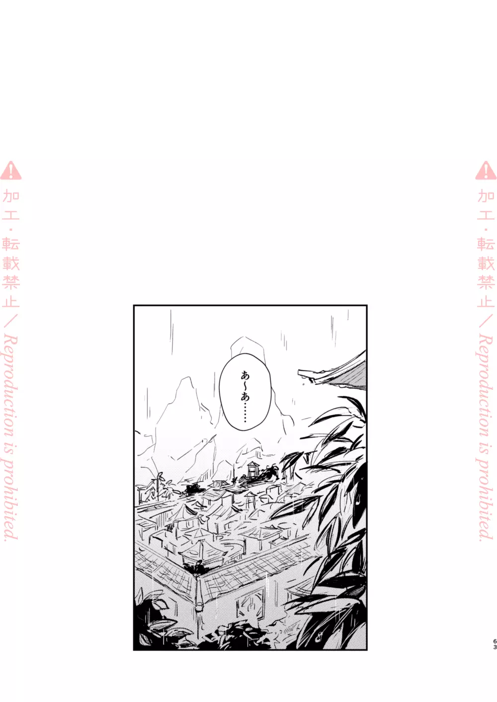 発露 - page62