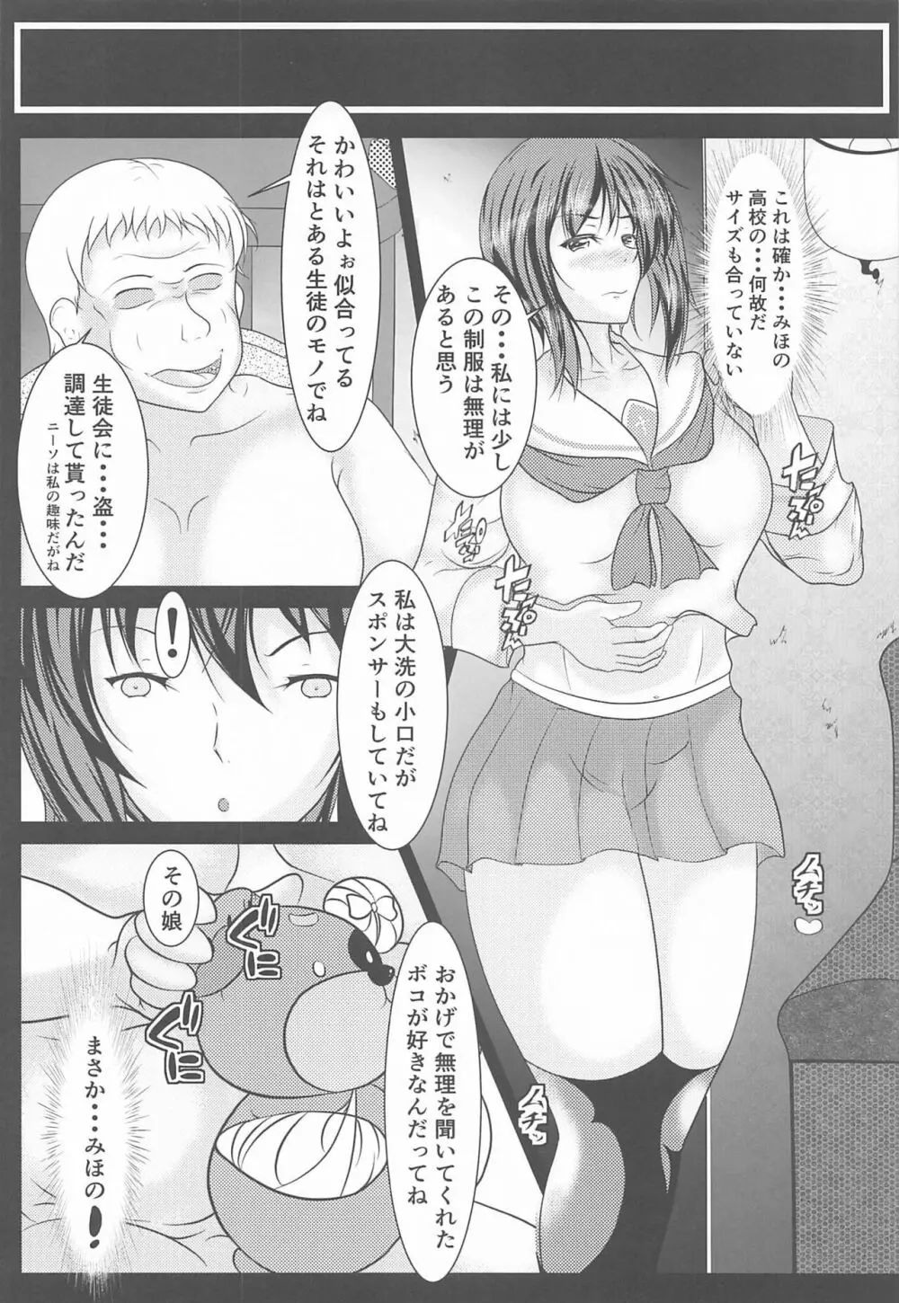 戦車道女子援交 - page9