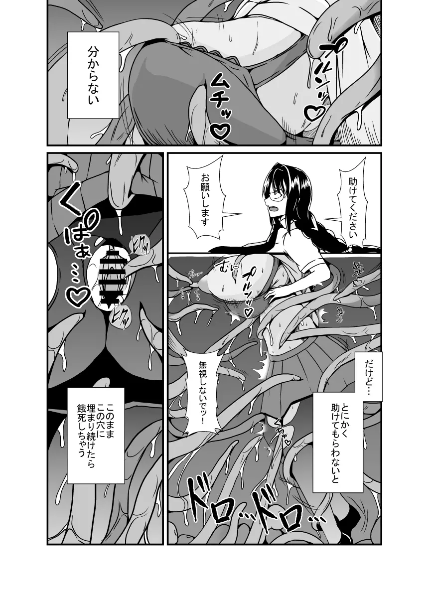 日常の中に潜む感覚遮断の穴 - page10