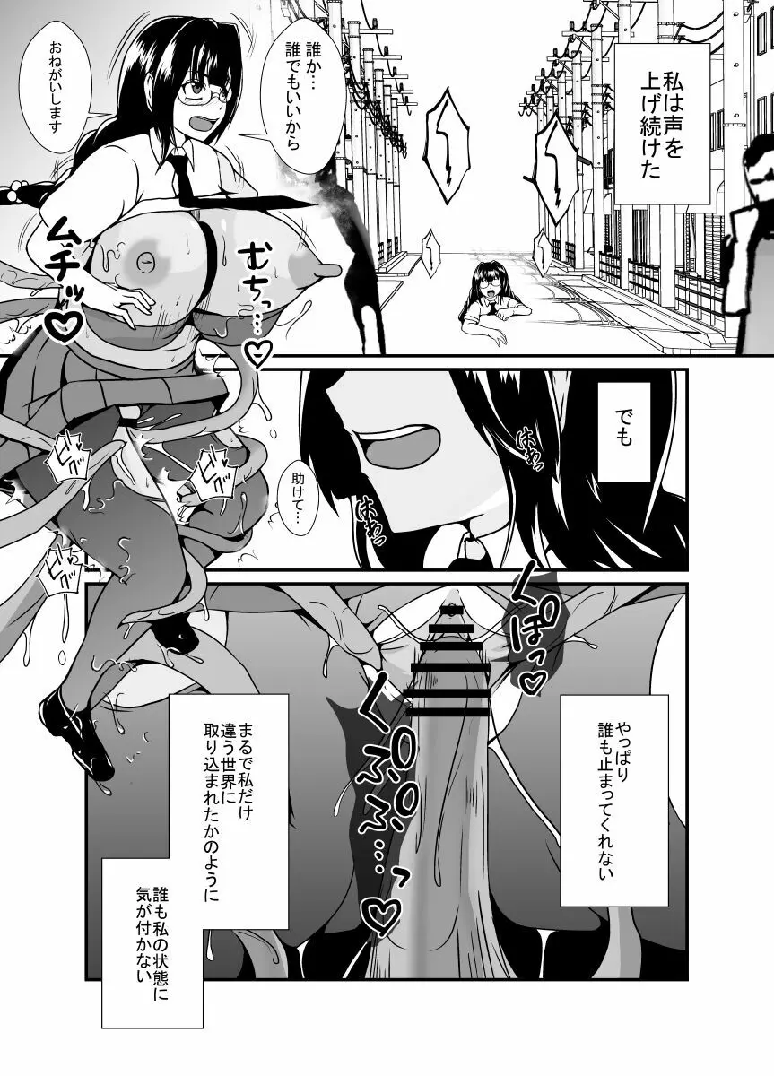 日常の中に潜む感覚遮断の穴 - page11