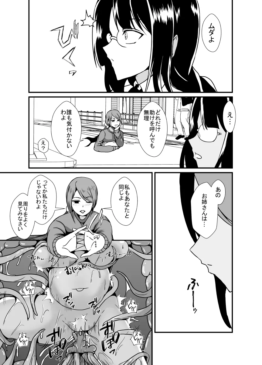 日常の中に潜む感覚遮断の穴 - page12