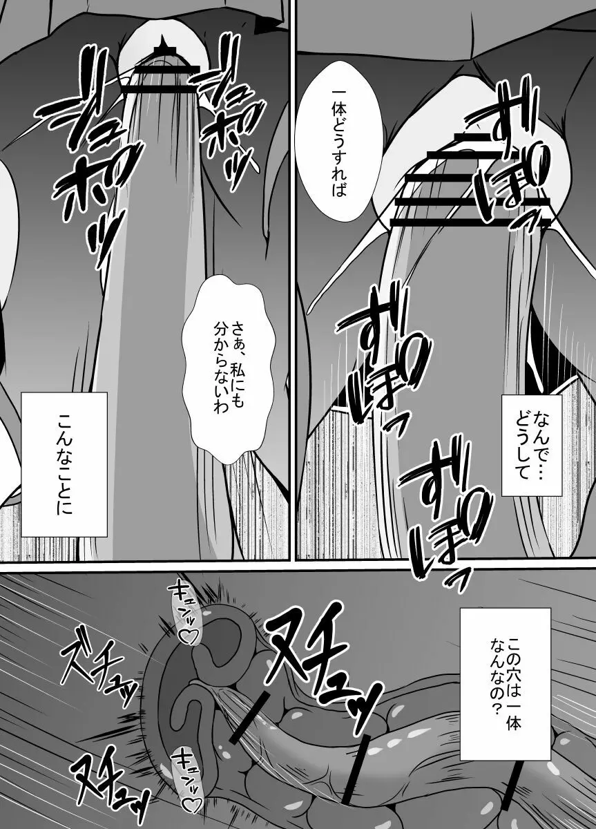 日常の中に潜む感覚遮断の穴 - page15