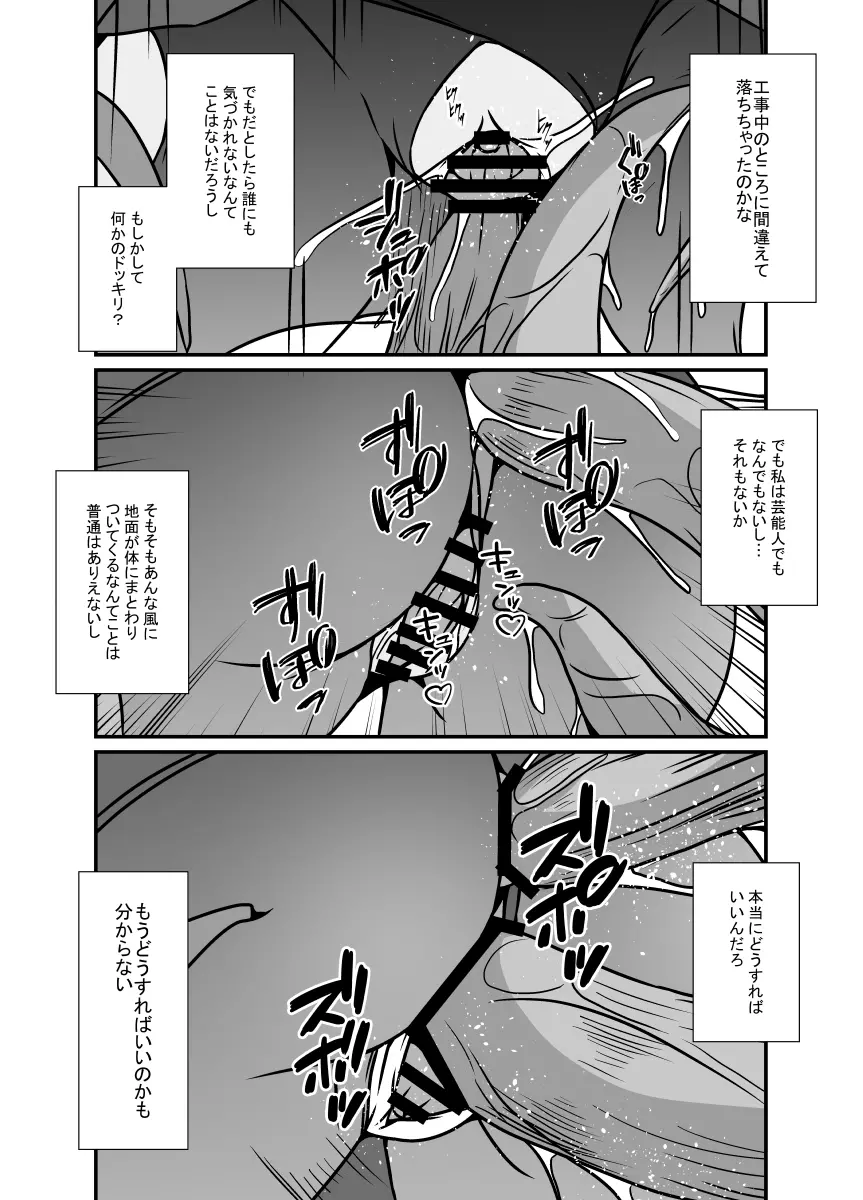 日常の中に潜む感覚遮断の穴 - page18