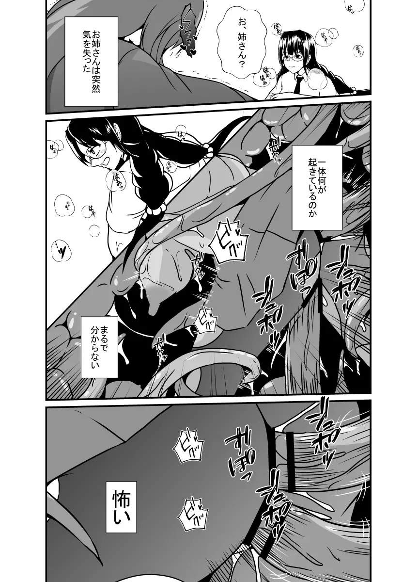 日常の中に潜む感覚遮断の穴 - page26