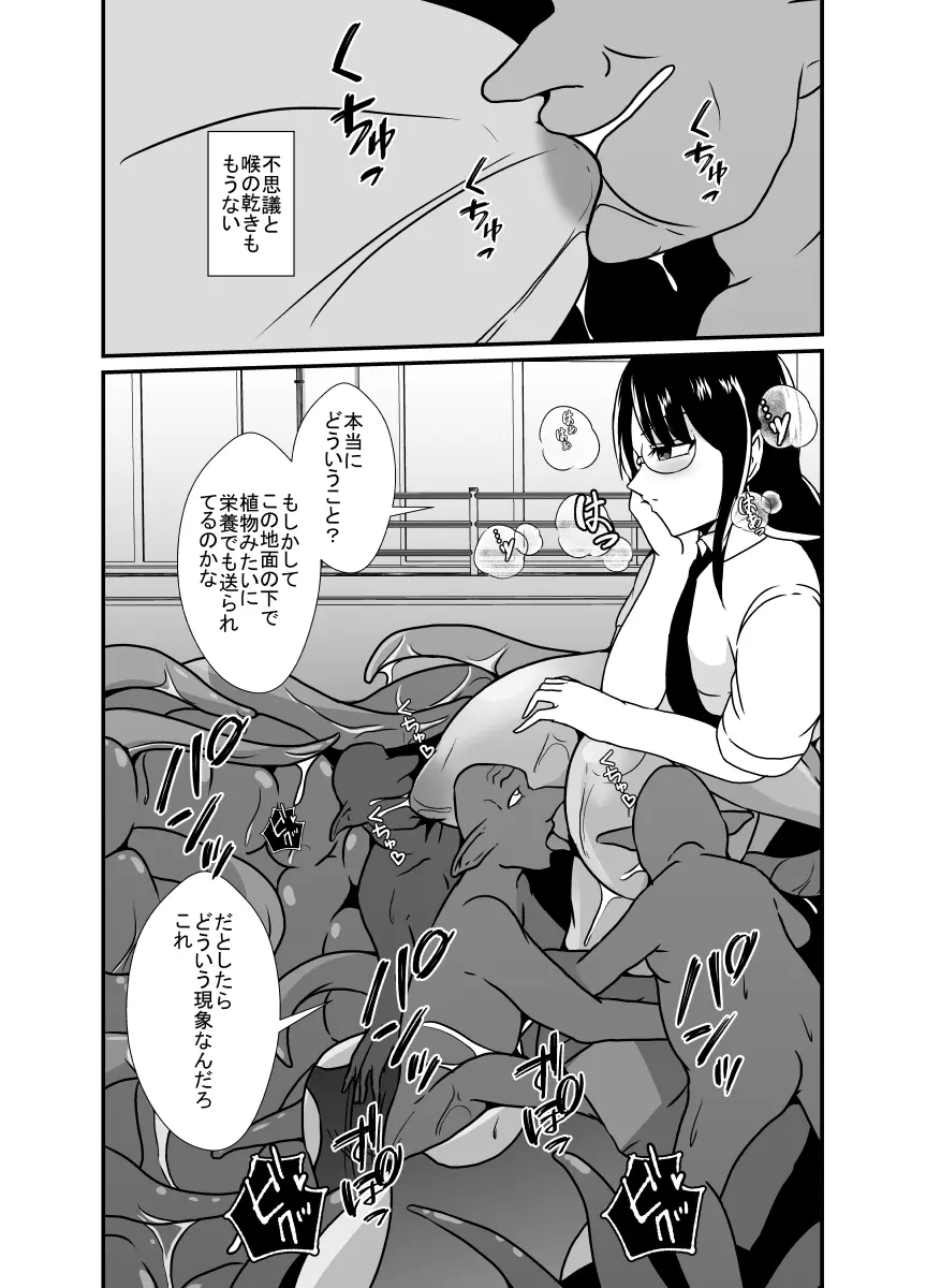 日常の中に潜む感覚遮断の穴 - page29