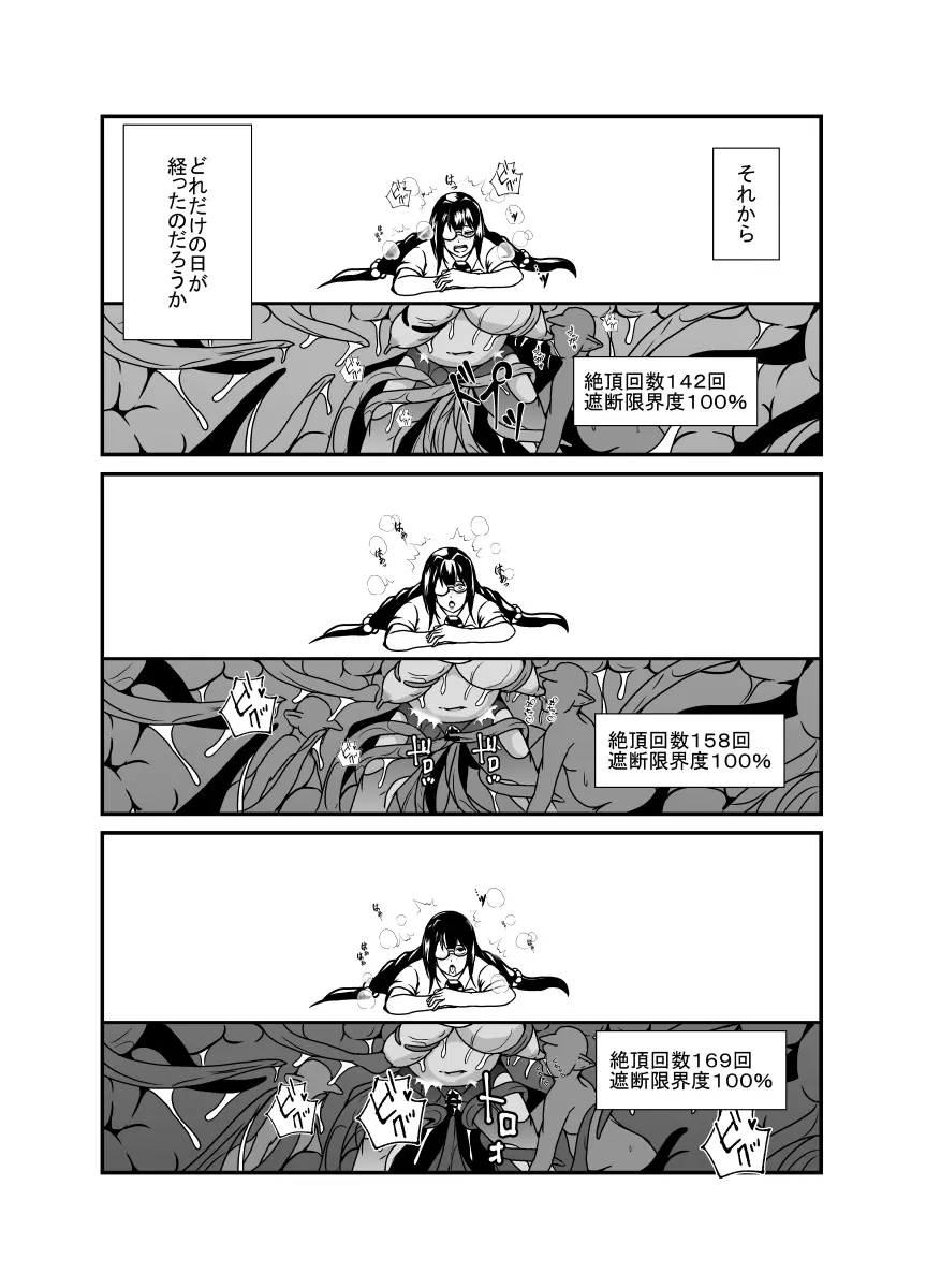 日常の中に潜む感覚遮断の穴 - page38