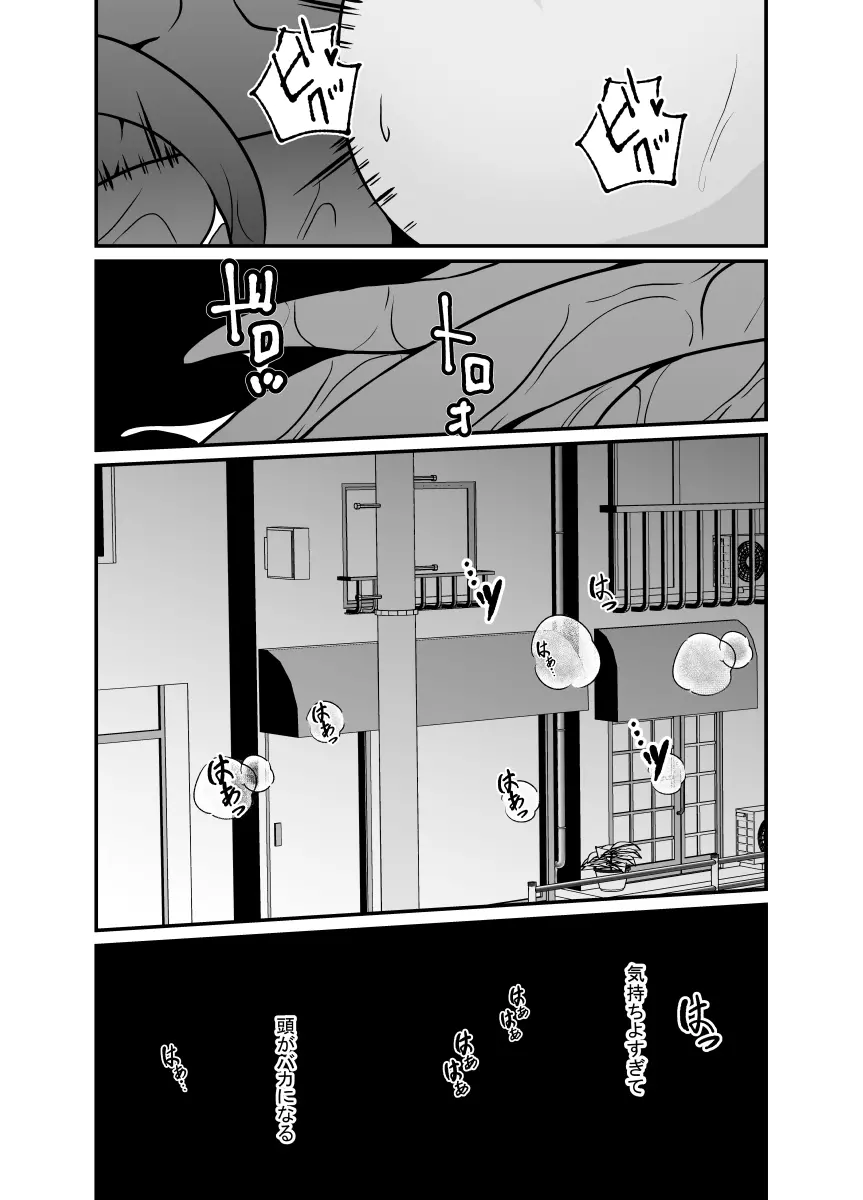 日常の中に潜む感覚遮断の穴 - page41