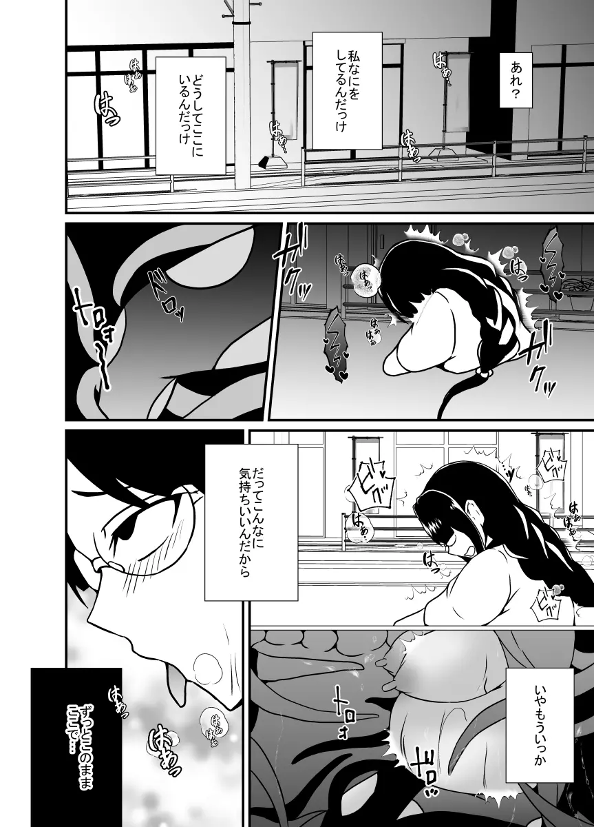 日常の中に潜む感覚遮断の穴 - page42