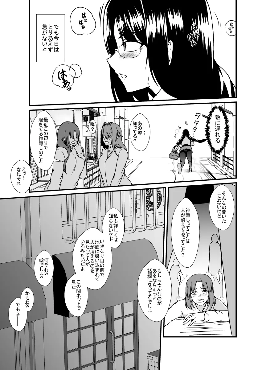 日常の中に潜む感覚遮断の穴 - page5